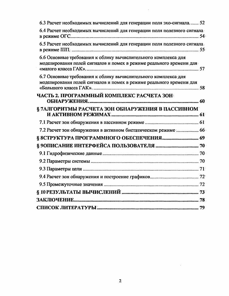  2АЛГОРИТМЫ ГЕНЕРАЦИИ ПОЛЕЙ СИГНАЛОВ И ПОМЕХ 