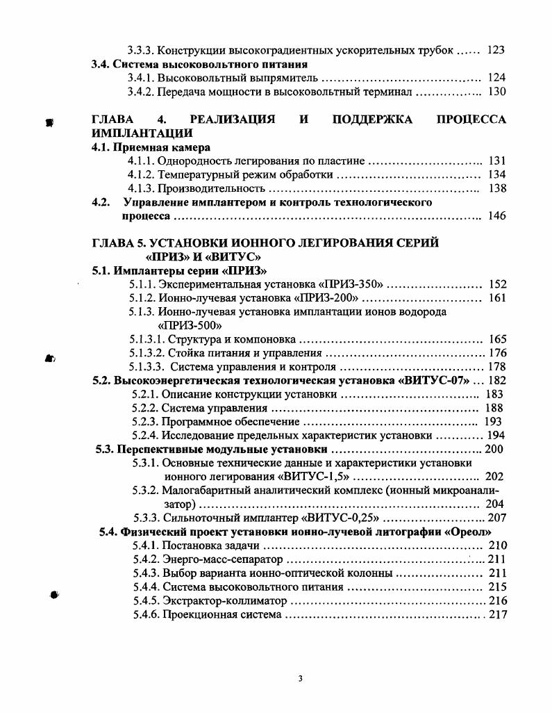 1.1.1. Ионно лучевая модификация материалов. 