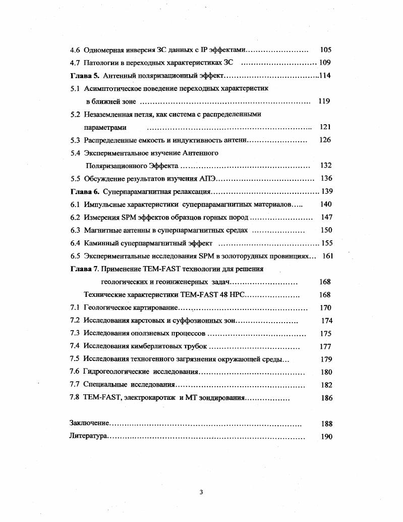 1.6 Кажущееся сопротивление нормировки ближней и промежуточной зон 