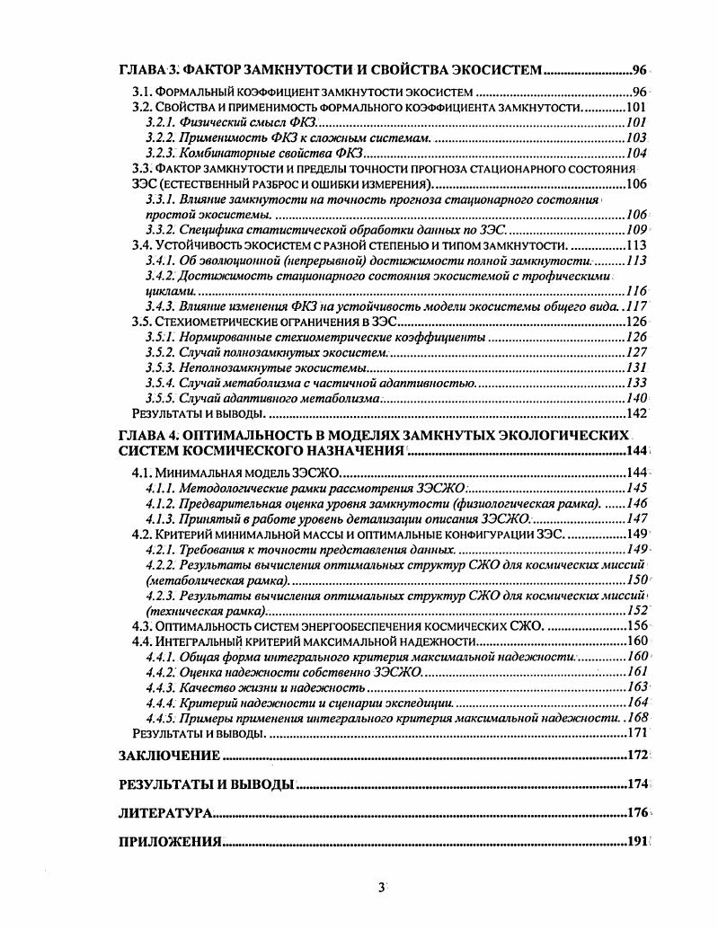 1.2. Подходы к редукции сложности систем.