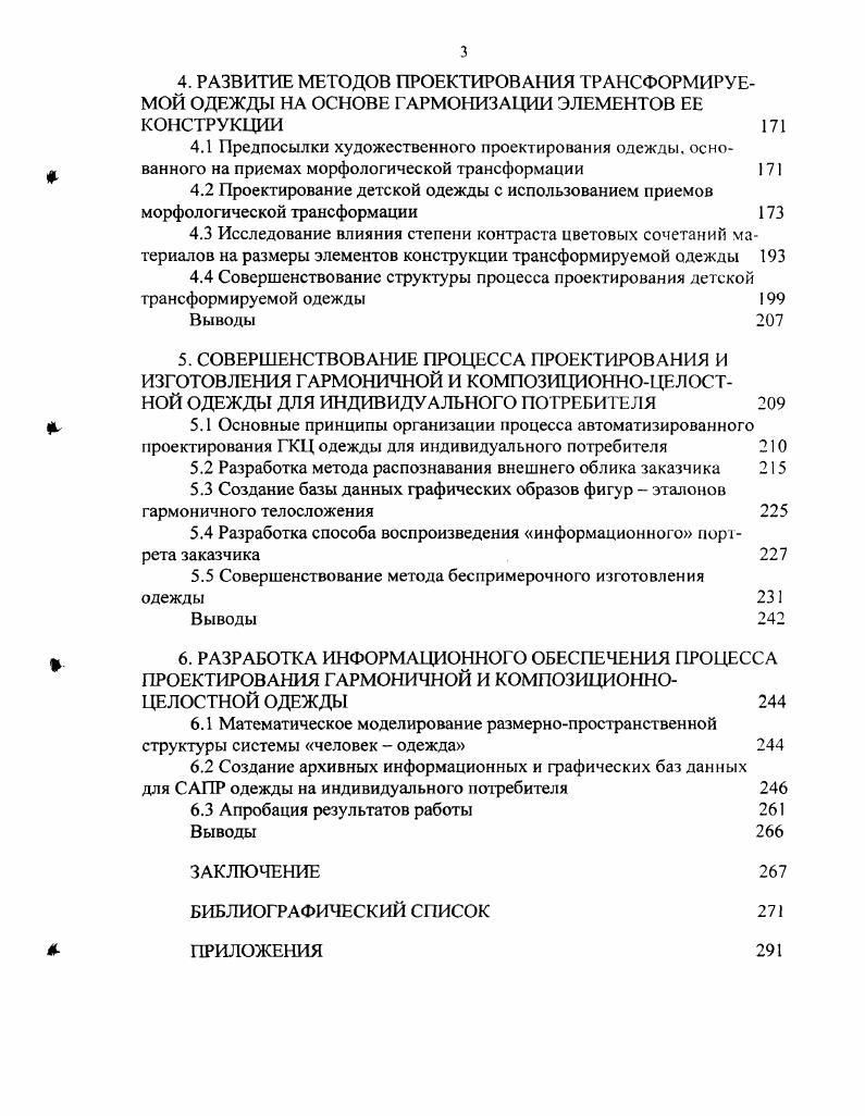 1.2 Вопросы пропорционирования в искусстве и в теории и практике проектирования 