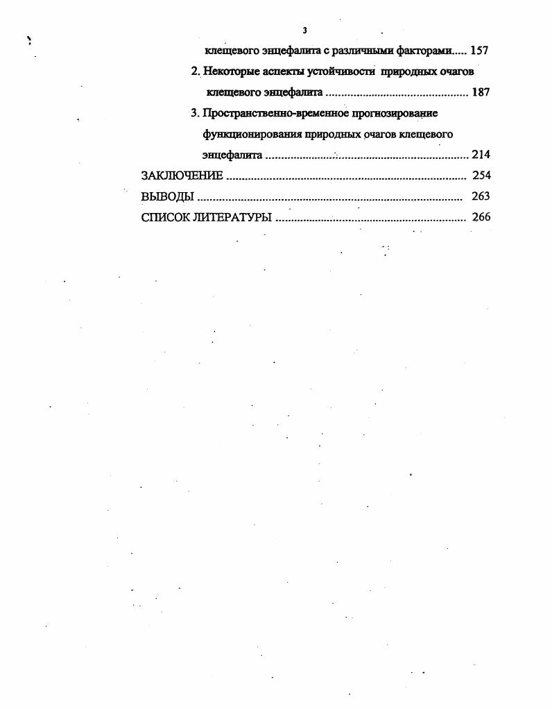 природных очагов клещевого энцефалита 