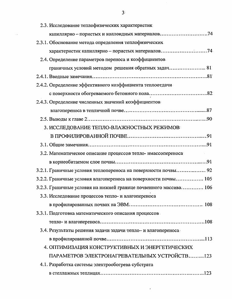1. СОСТОЯНИЕ ПРОБЛЕМЫ И ЗАДАЧИ ИССЛЕДОВАНИЯ