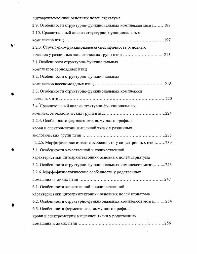 1.2. Проблемы системогенеза в биологии.