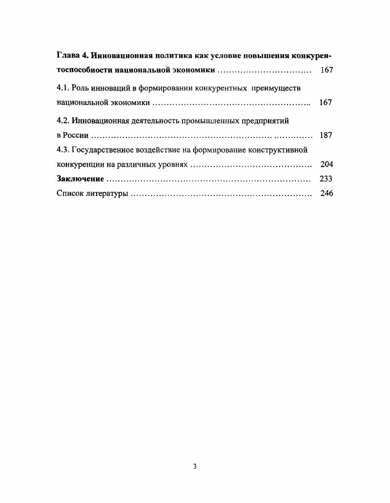 1.1. Сущность конкуренции и факторы формирования конкурентной среды. 