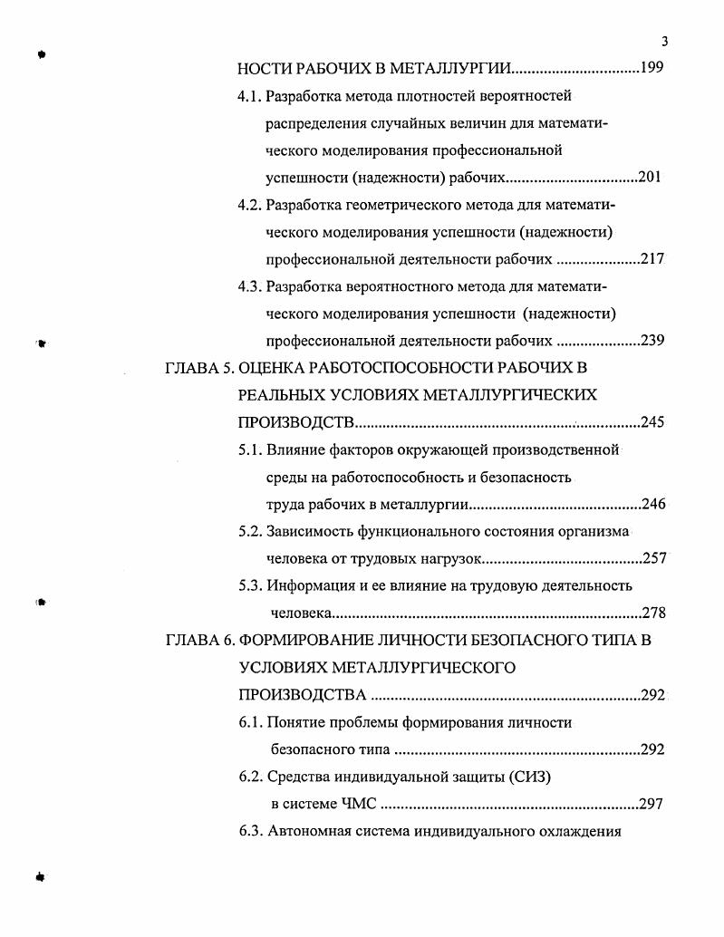 ГЛАВА 2. КОНЦЕПЦИЯ ЛИЧНОСТИ БЕЗОПАСНОГО ТИПА В