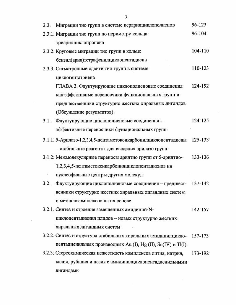 1.2. Механизмы круговых перегруппировок