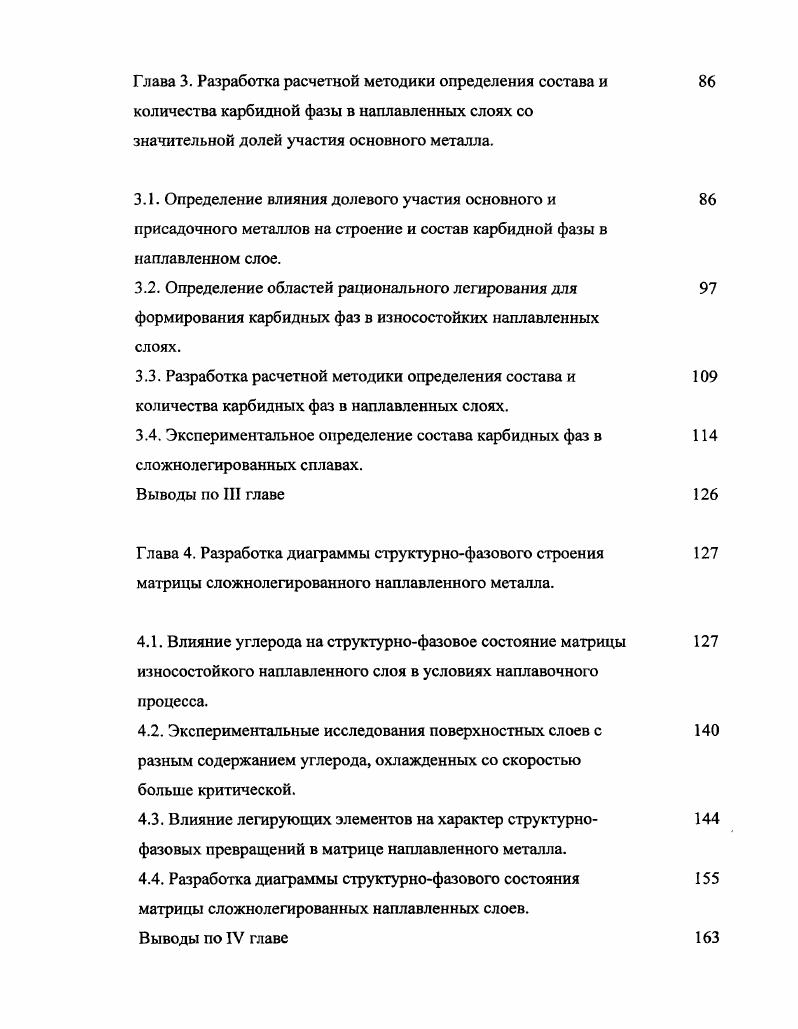Глава 5. Влияние условий охлаждения на формирование