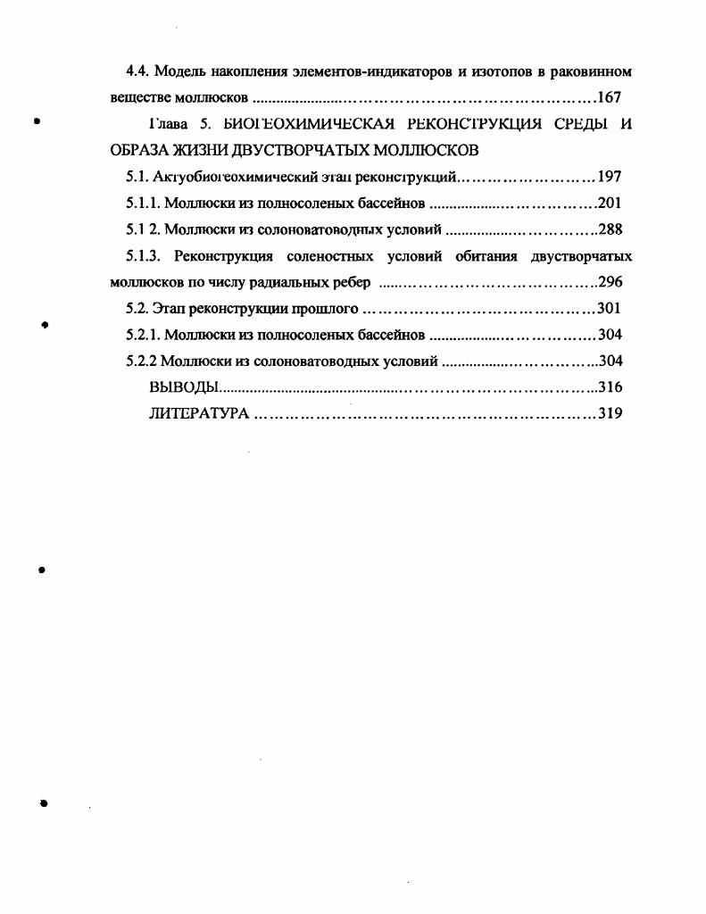 1.1. Общая характеристика палеобиогеохимии.