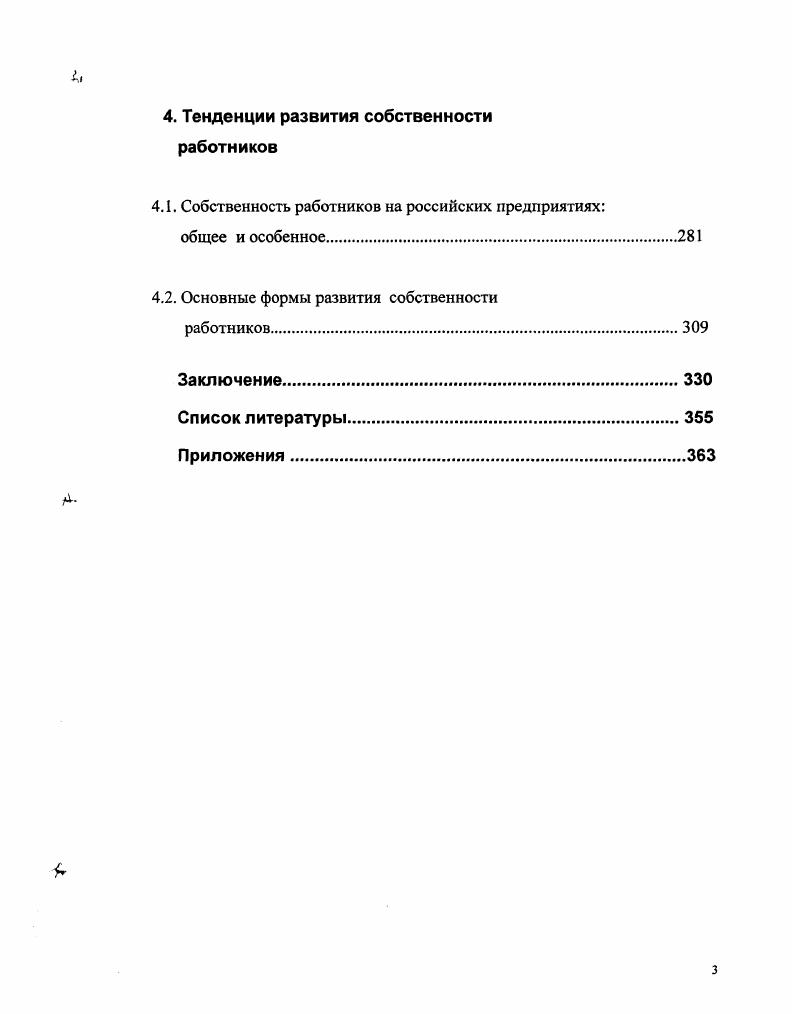 1.1. Эволюция теории собственности работников. 