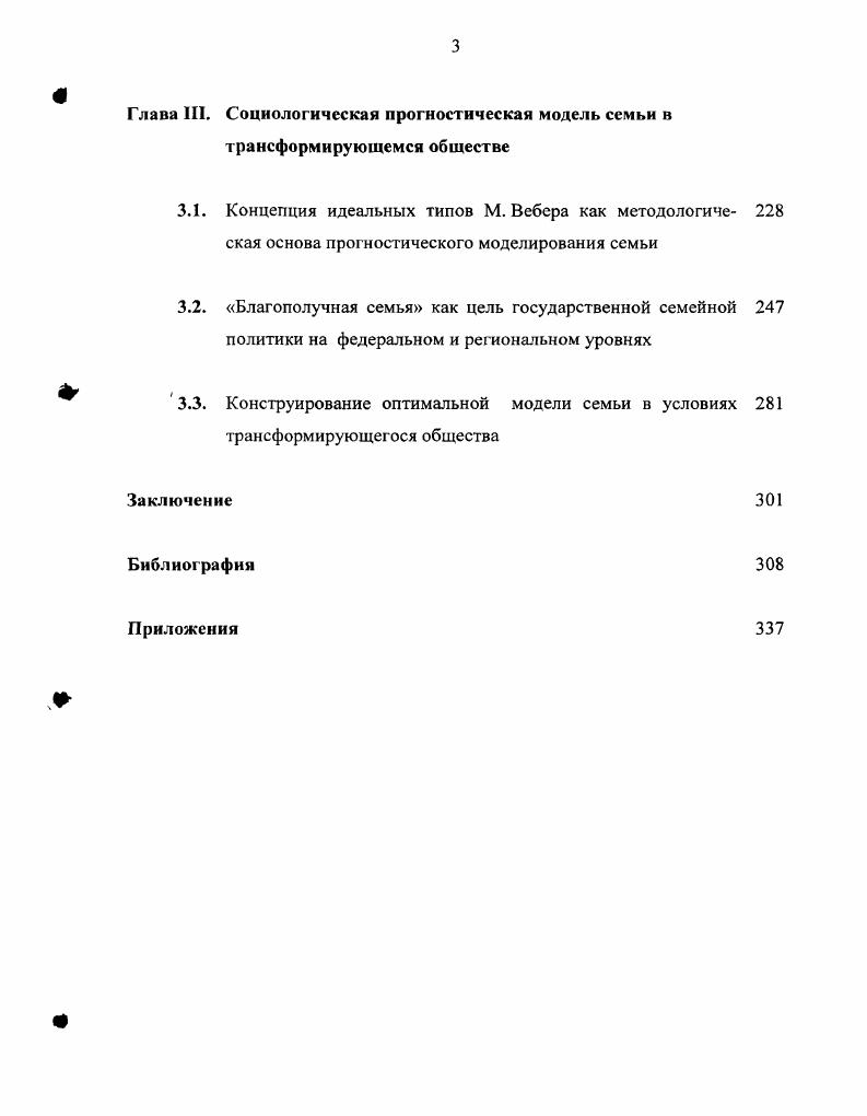 1.1. Государственная семейная политика как проблема социоло гической науки
