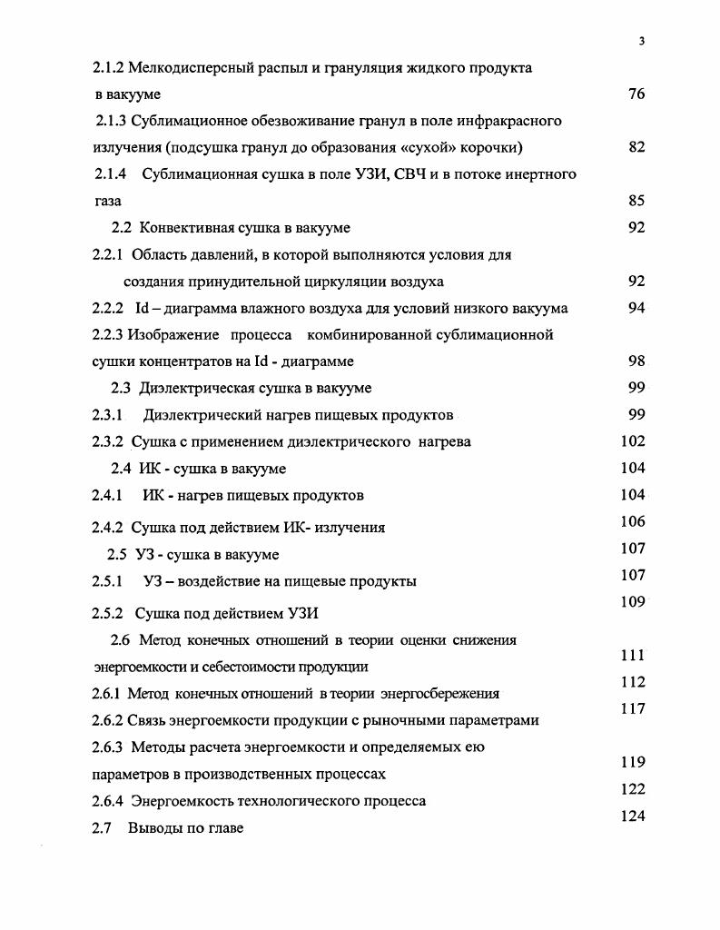 интенсификации процесса сублимационной сушки