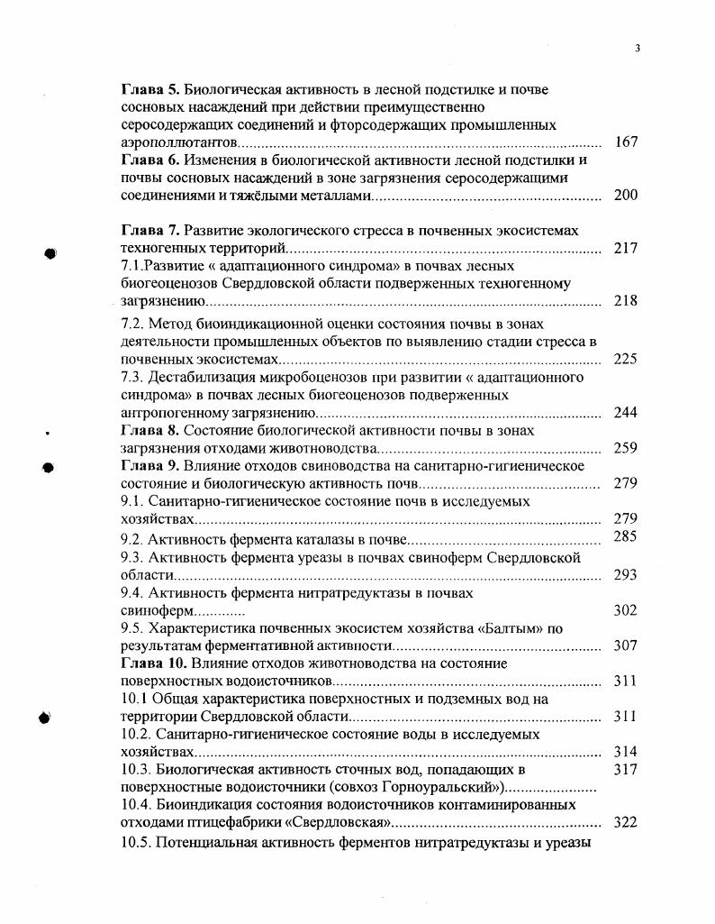различных уровнях интеграции биологических 