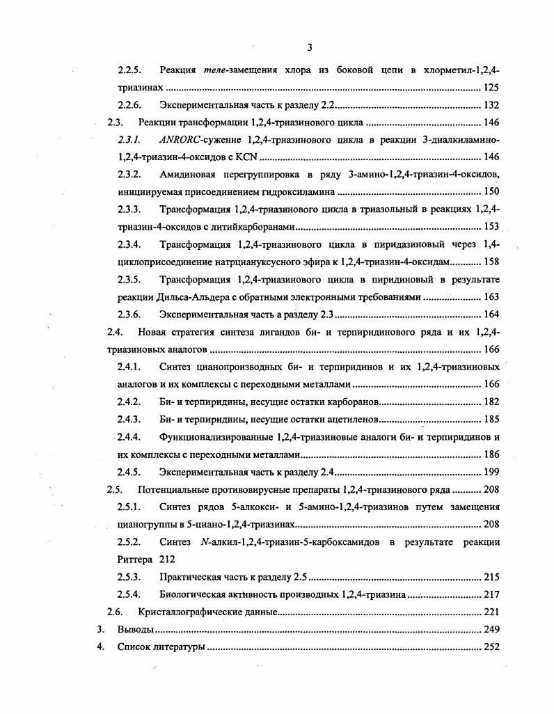 1.1. Методы получения 1,2,4триазинЛоксидов. 