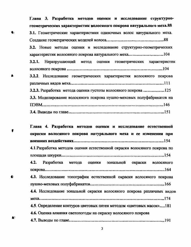 1.4. Современная стандартная номенклатура показателей качества натурального меха