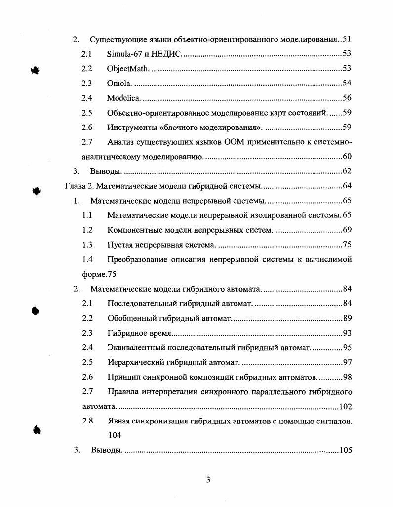 1.2 Определение желаемого поведения системы.