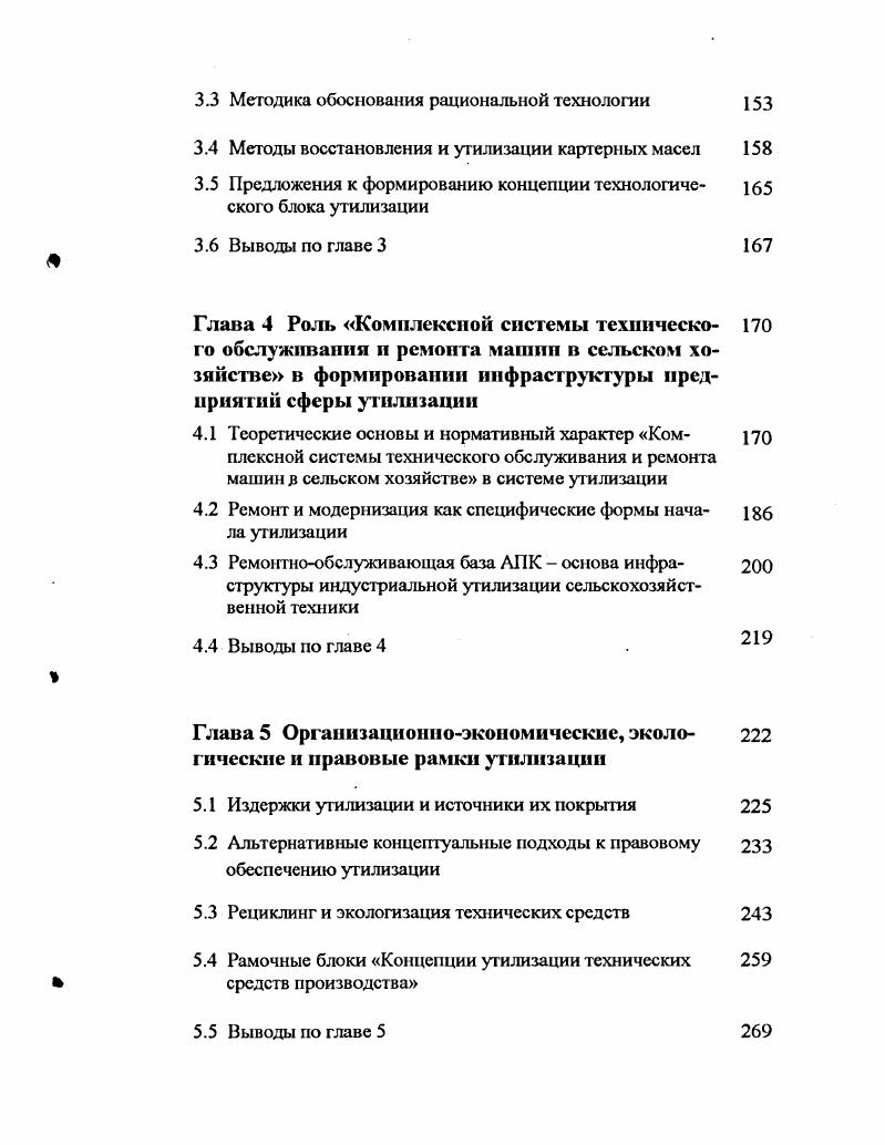 1.2 Машина как генерирующее звено совокупности функционирующих ресурсов