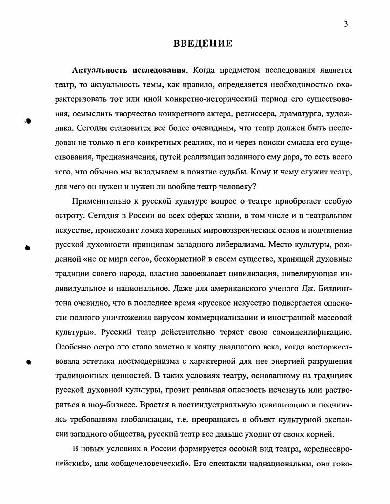  2. Философскорелигиозное понимание судьбы и театра