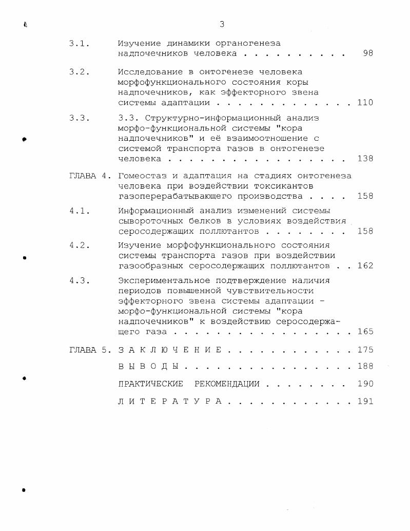 1.2. Развитие надпочечных желез как эффекторного звена системы адаптации организма к