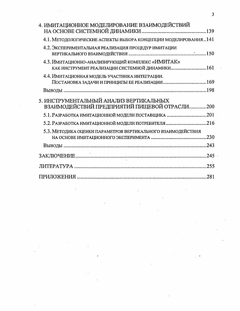 ИНСТРУМЕНТАЛЬНЫХ МЕТОДОВ ИССЛЕДОВАНИЯ ВЕРТИКАЛЬНОЙ ИНТЕГРАЦИИ.