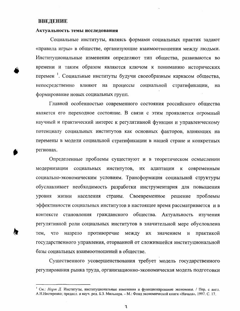 Глава 2. Взаимосвязь институциональных и социальных трансформаций в