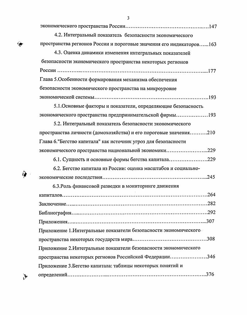 1.1 .Проблемы экономической безопасности в современных макроэкономических концепциях