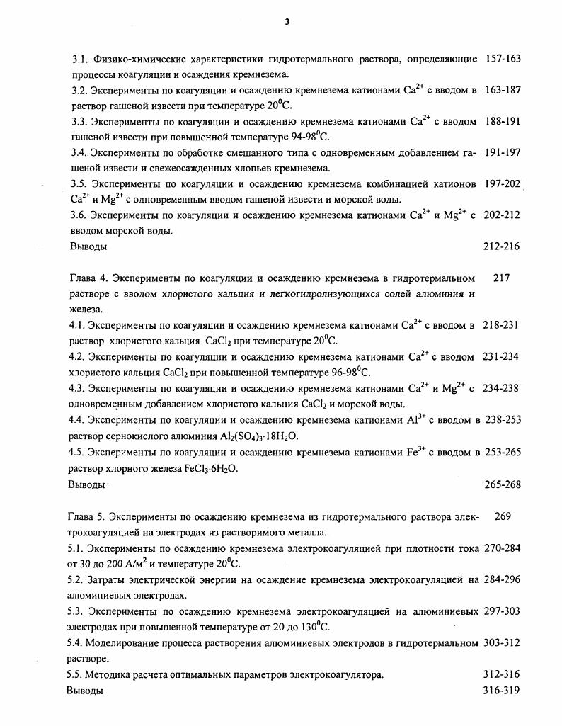 Глава 2. Физикохимические характеристики коллоидного кремнезема в гидротермальном растворе.