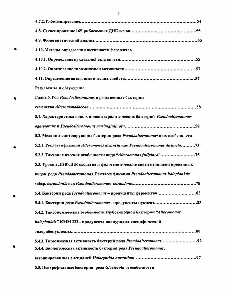 Глава 2. Таксономическая структура класса СаттарпИеоЬаепа