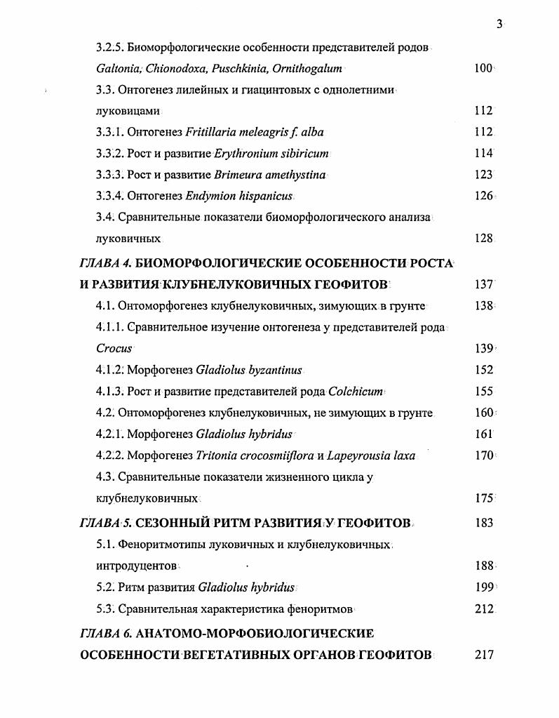 1.2. Краткие сведения об интродуцентах семейств ii, i, i 