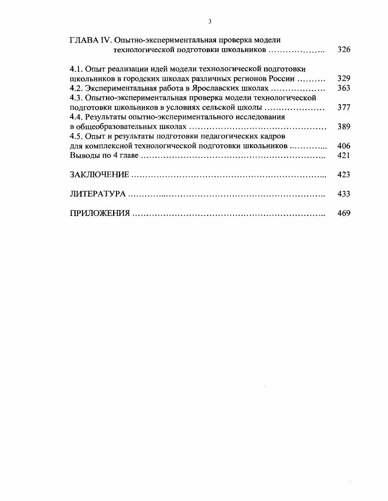 1.2. Становление технологической подготовки школьников