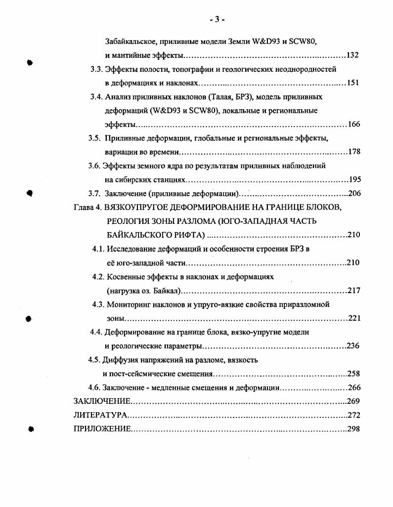 1.2. Океанический прилив и статическое нагружение
