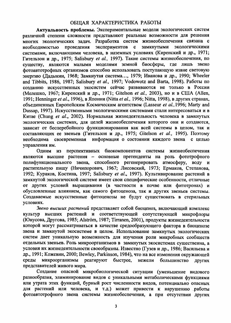 академик РАН Гительзон Иосиф Исаевич