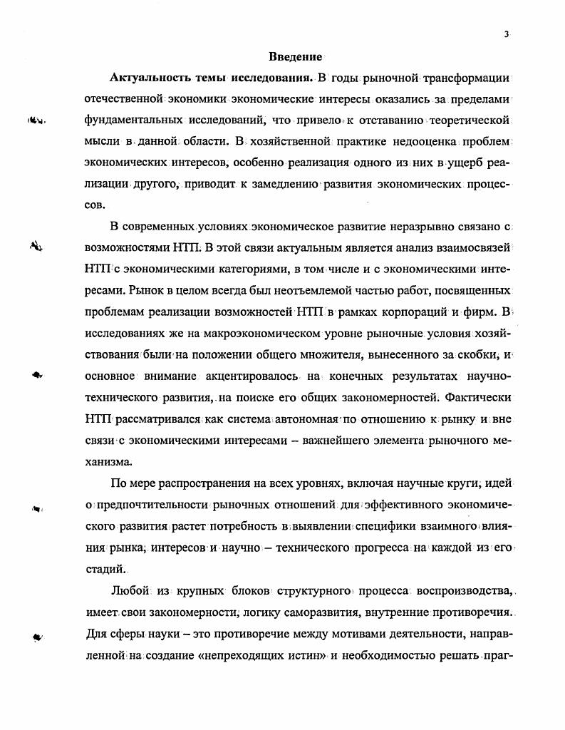 1.1 Сущность экономических интересов и их система 