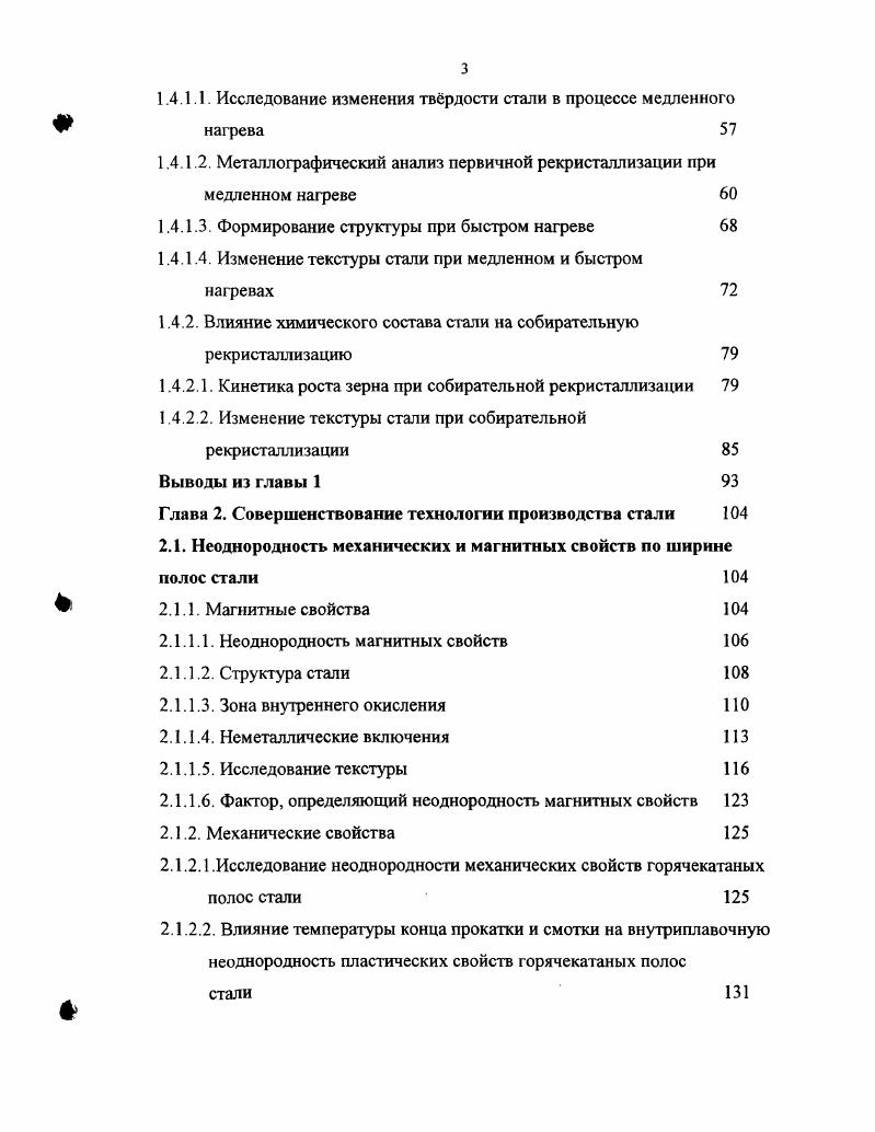 1.1.2. Изменение параметров структуры горячекатаных полос стали при нормализации 