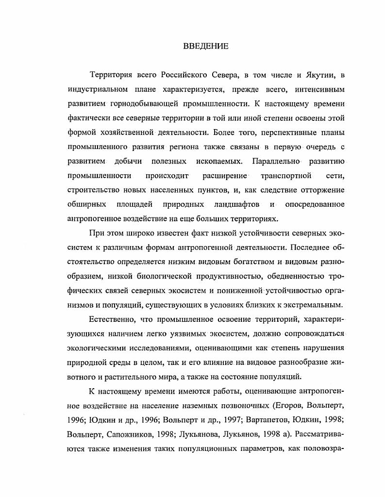 1.1. Физикогеографическая характеристика района исследований 