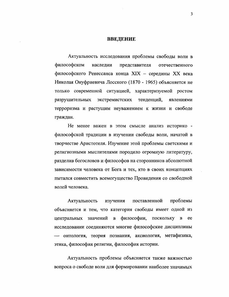 2. Теоретические основы понятия свободы воли в философии