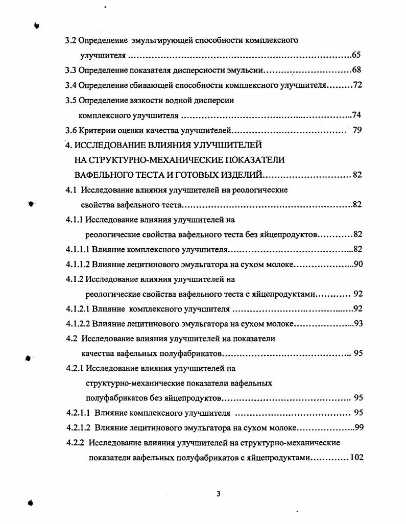 1.1.3 Технология производства вафельных листов.