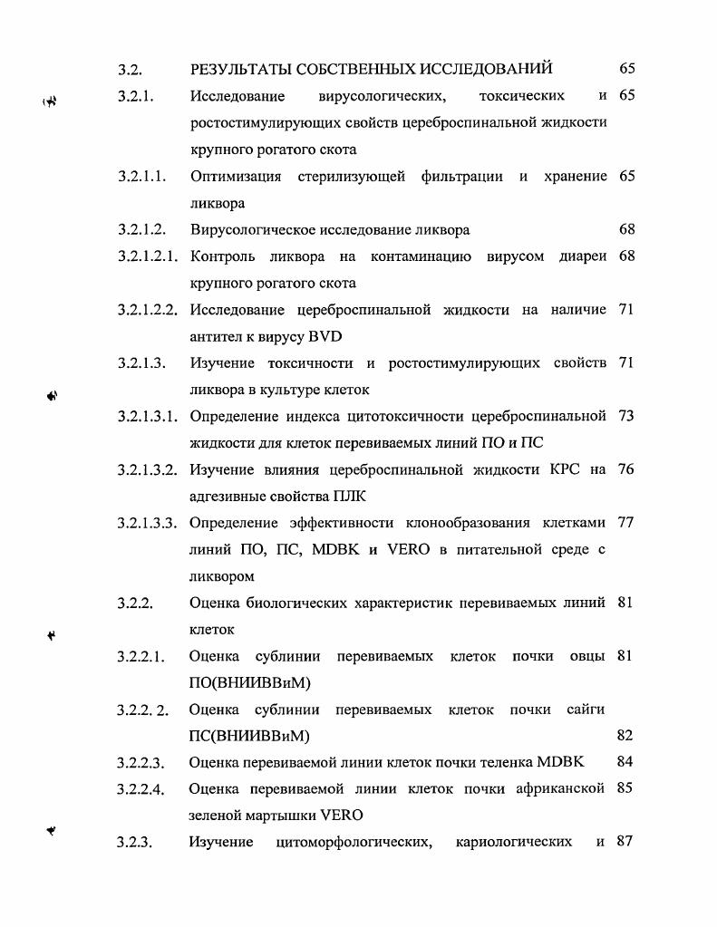 2.2 Проблемы стабильности биологических свойств 