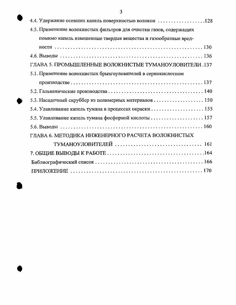  ГЛАВА 2. ТЕОРЕТИЧЕСКИЕ ОСНОВЫ РАБОТЫ ТУМАНОБРЫЗГОУЛО