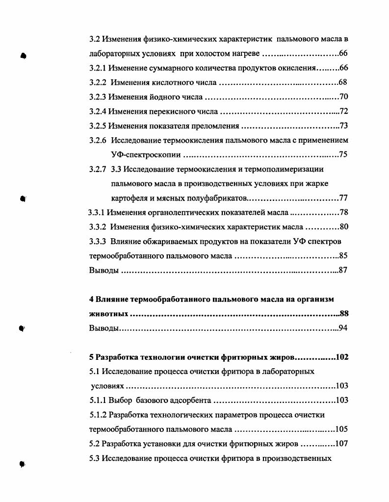 1.1.1 Ассортимент фритюрной продукции