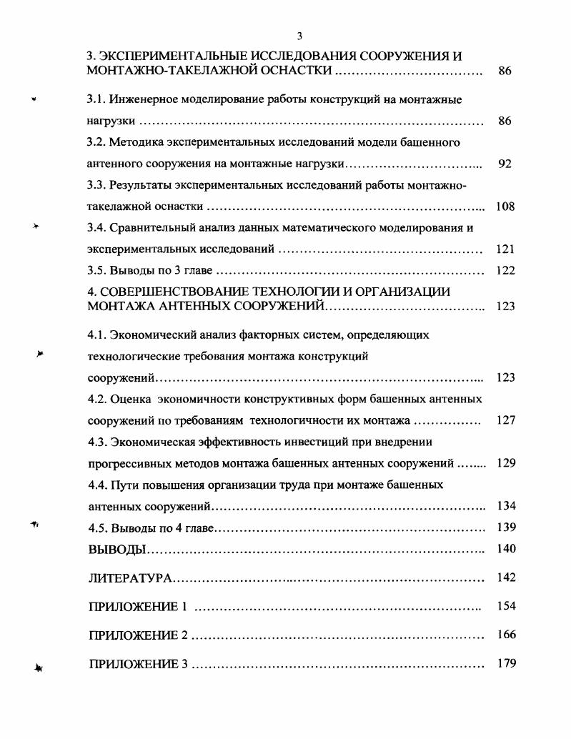  1.4. Степень влияния технологии монтажа на конструктивную форму
