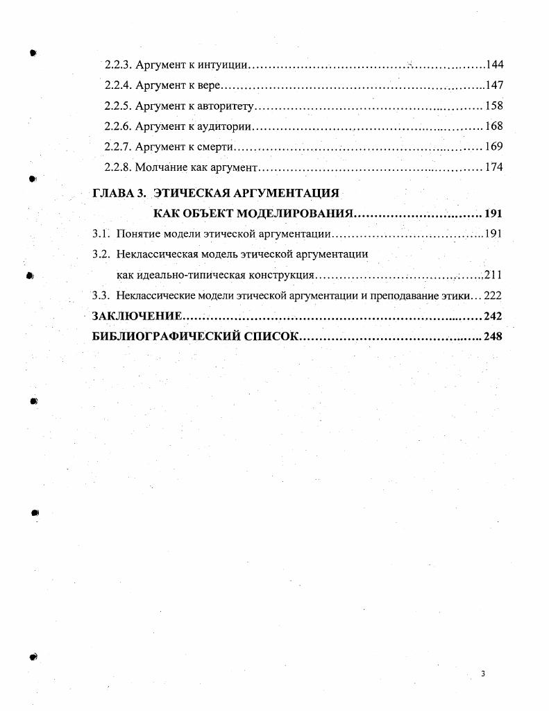 1.1. Проблема определения понятия неклассические этики.