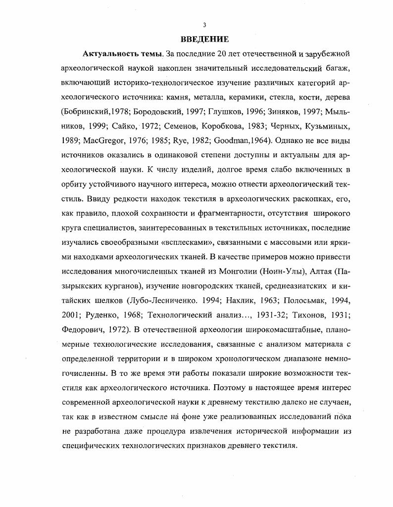 ТКА ЧЕСТВА В ОТЕЧЕСТВЕННОЙ АРХЕОЛОГИИ. 