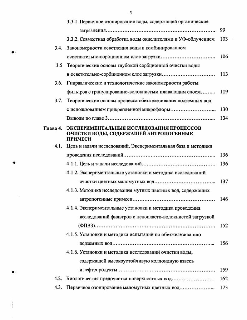 1.1 Особенности геологогеоморфологического строения 9