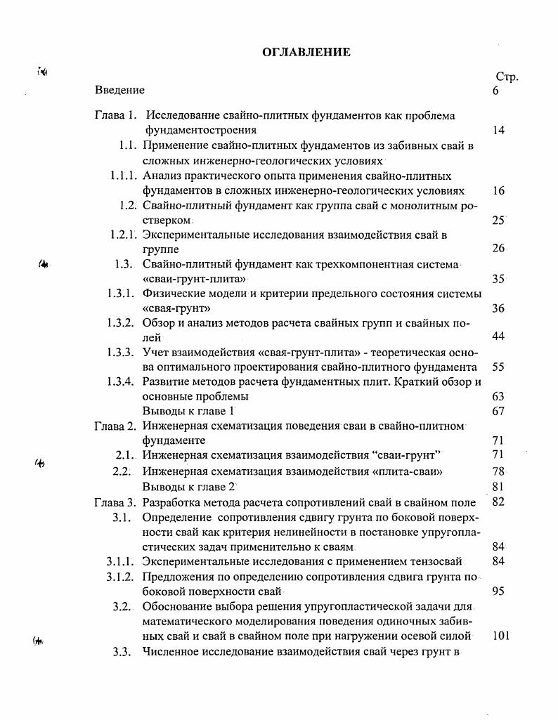 Расчет свайно плитного фундамента