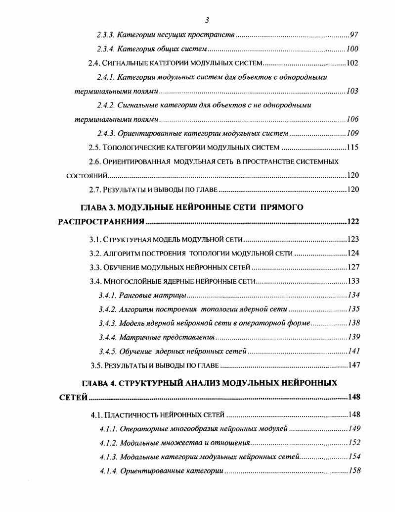 1.1. Обзор направлений и тенденций развития нейротехнологии