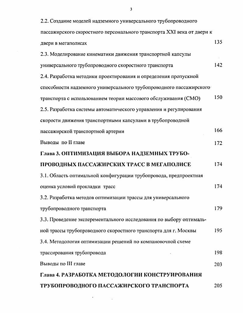 1.1. Системный анализ транспортного комплекса
