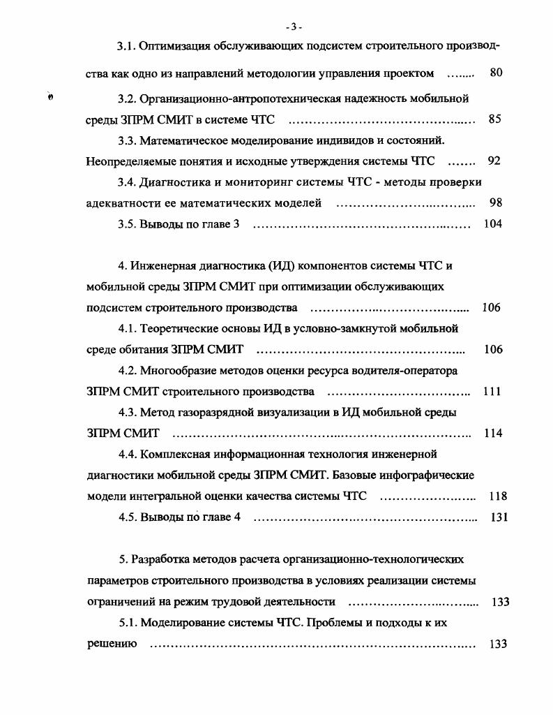и монтажноукладочных строительных процессов 