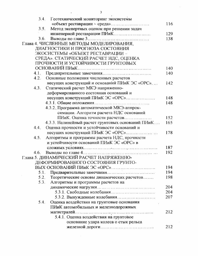 1.3. Российский опыт сохранения и реставрации