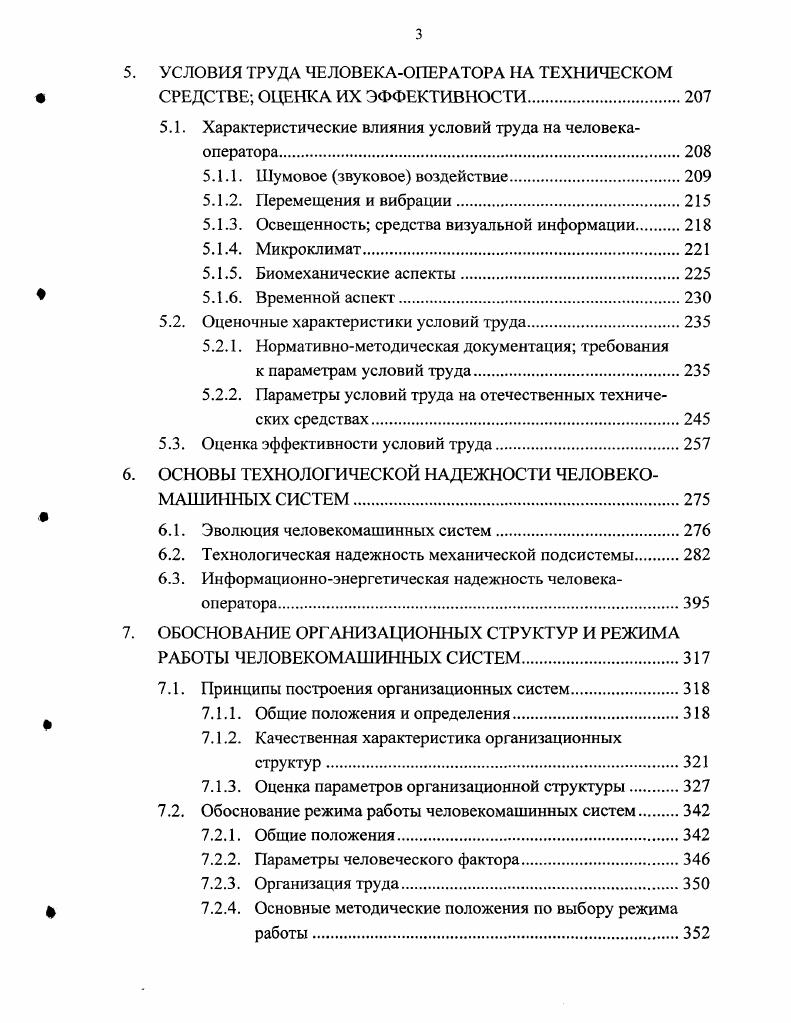 2.1. Основные определения и положения. 